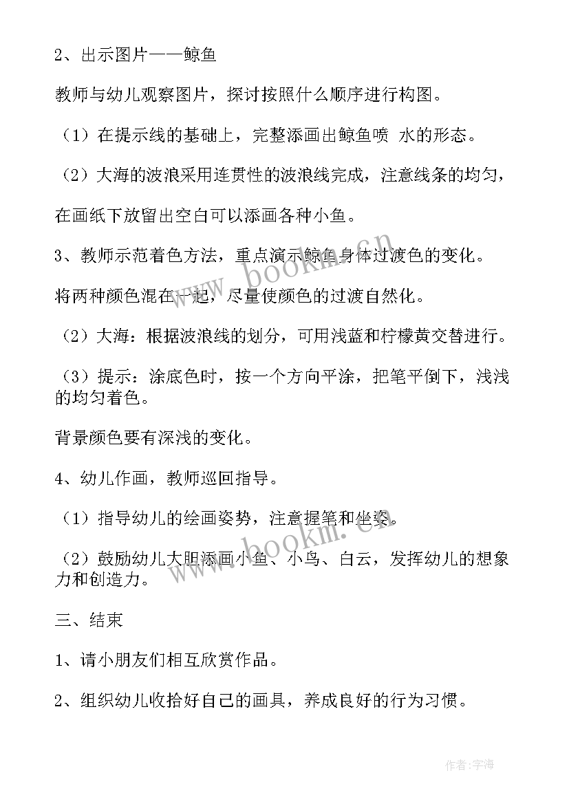 2023年幼儿美术教案集中班(大全6篇)