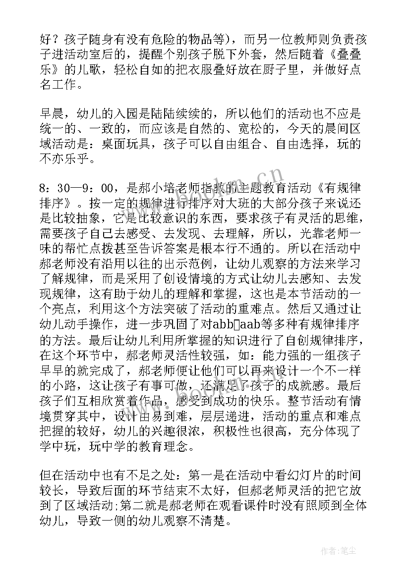 最新幼儿园半日活动总结语(实用7篇)