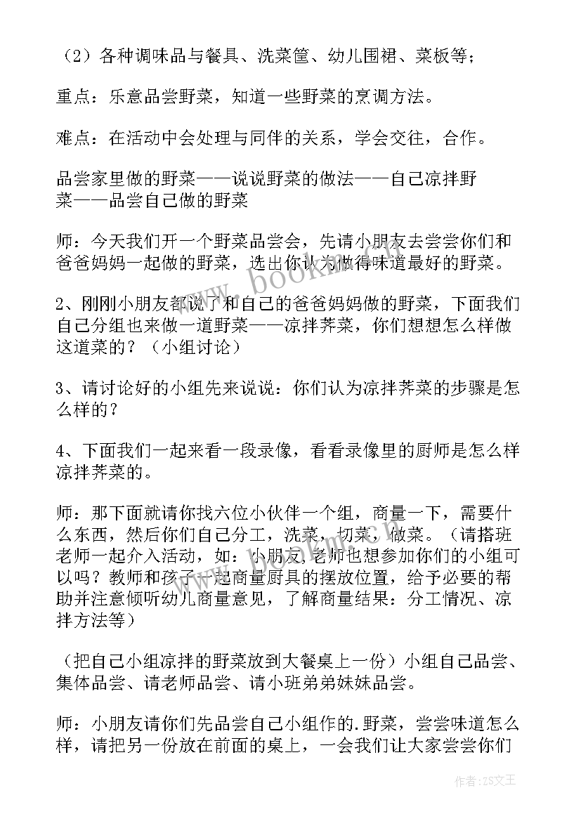 大班半日活动方案目标 大班半日活动方案(优质10篇)