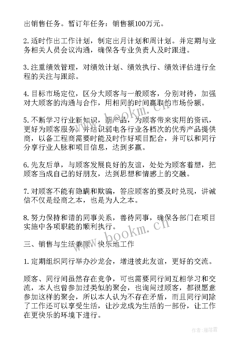 销售人员培训计划及方案 销售人员年度工作计划(精选5篇)