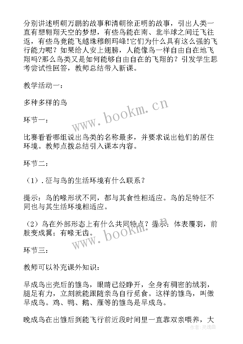 最新八年级生物备课组计划 八年级生物备课教案(汇总7篇)