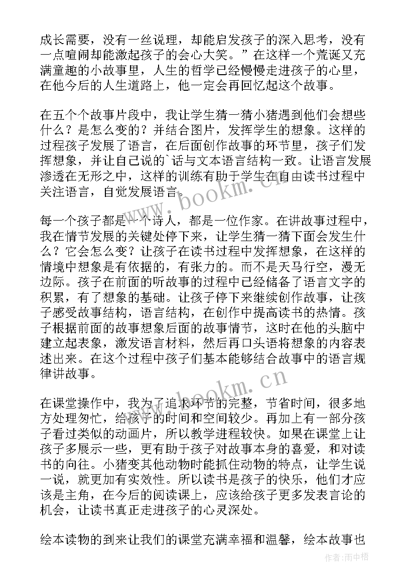 小班音乐小猪爱睡觉教案反思(通用5篇)