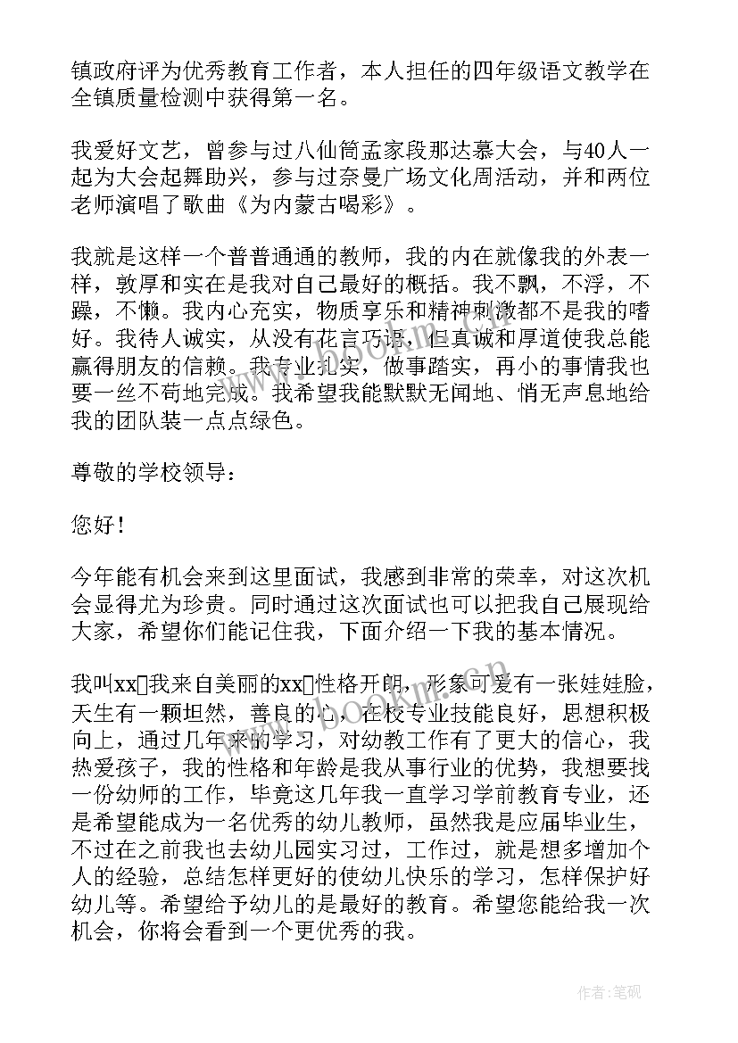 2023年应聘教师面试时候自我介绍(汇总5篇)