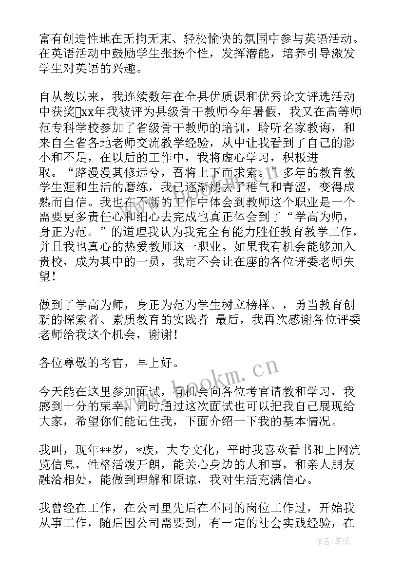 2023年应聘教师面试时候自我介绍(汇总5篇)