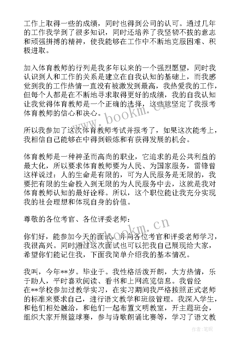 2023年应聘教师面试时候自我介绍(汇总5篇)