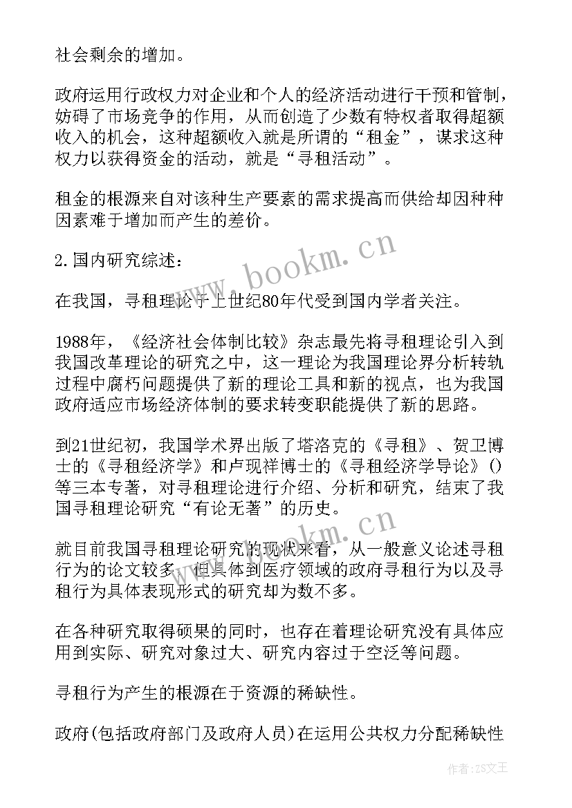 2023年本科开题报告样 本科生开题报告(模板8篇)