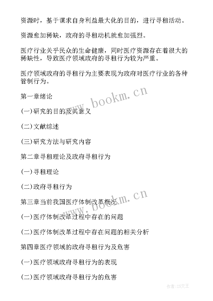 2023年本科开题报告样 本科生开题报告(模板8篇)