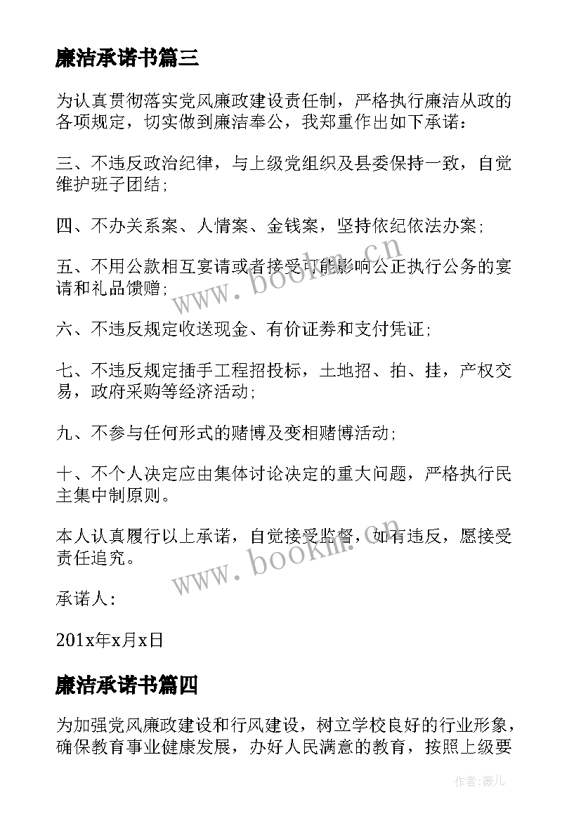 最新廉洁承诺书(模板5篇)