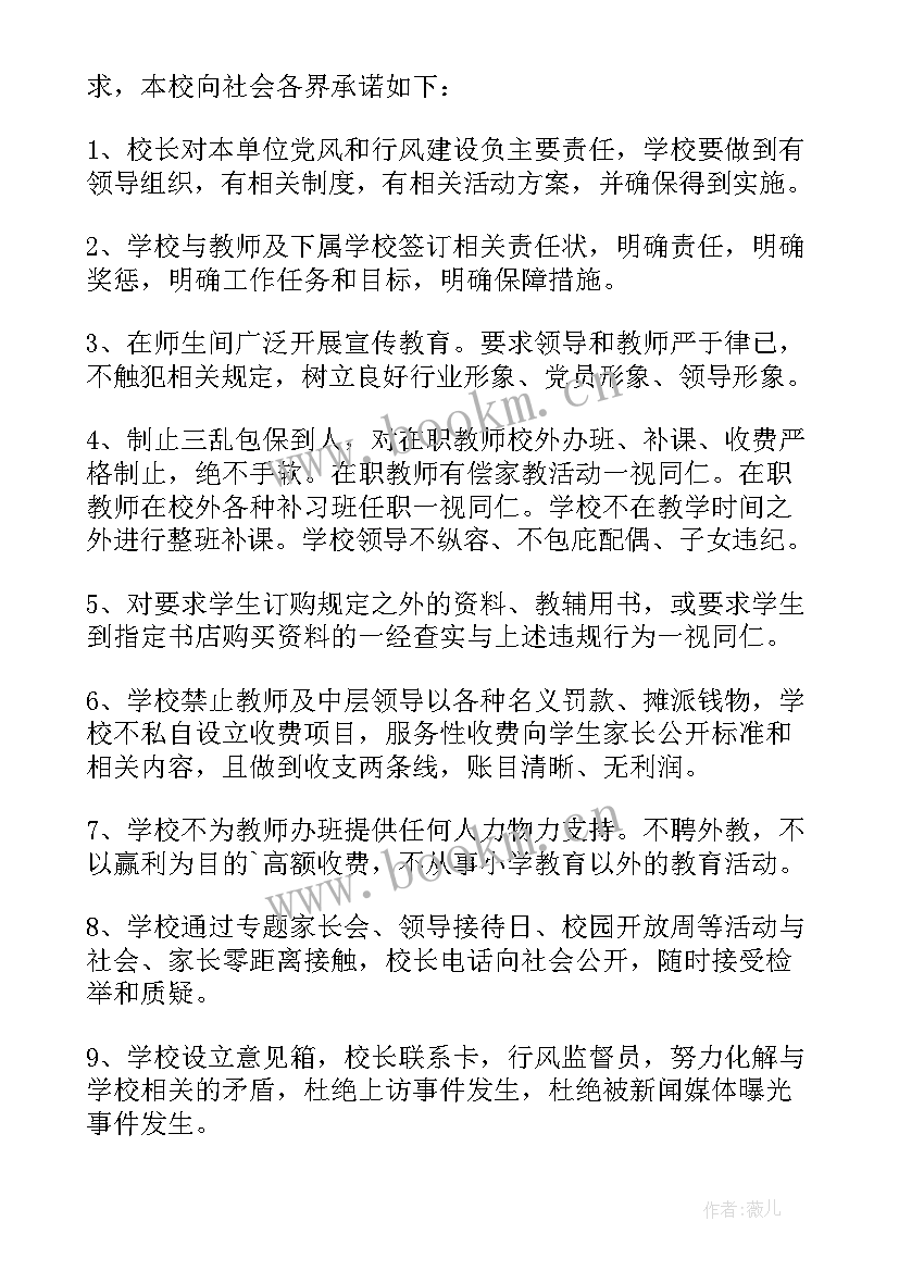 最新廉洁承诺书(模板5篇)