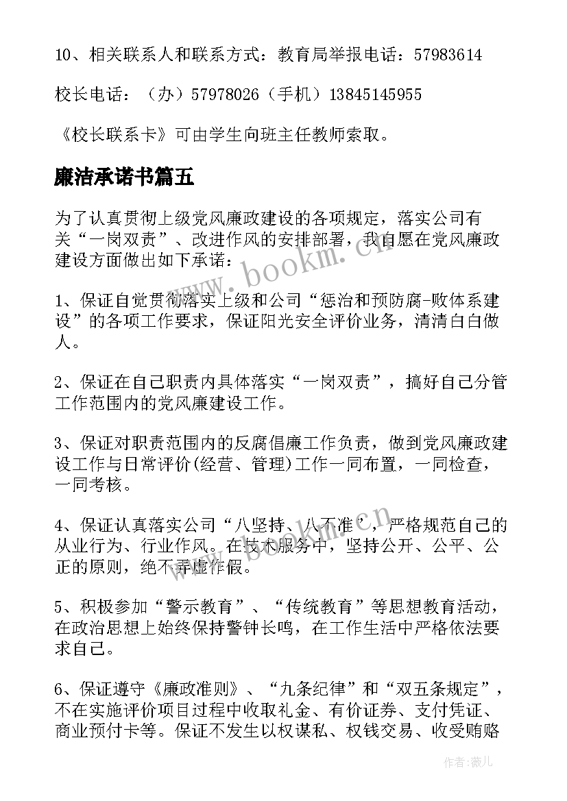 最新廉洁承诺书(模板5篇)