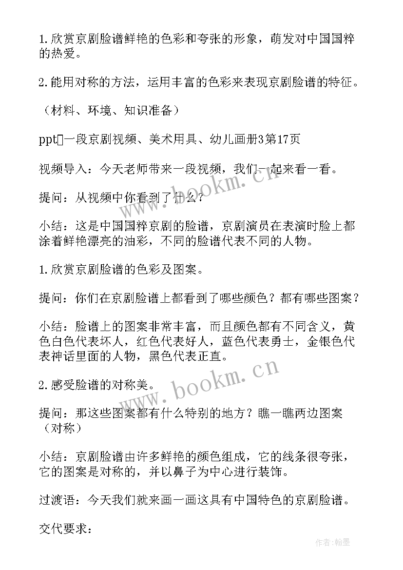 最新大班美术活动京剧脸谱活动反思与总结 大班美术活动教案京剧脸谱含反思(优秀10篇)