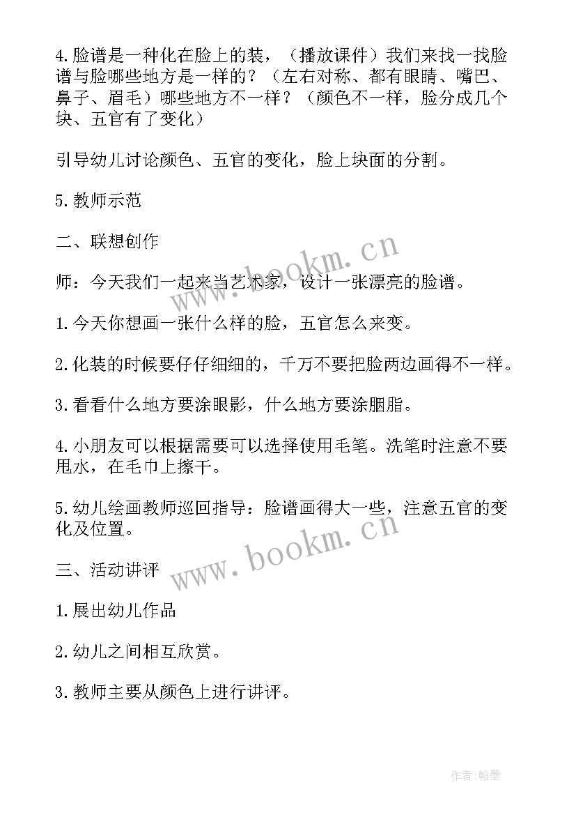 最新大班美术活动京剧脸谱活动反思与总结 大班美术活动教案京剧脸谱含反思(优秀10篇)