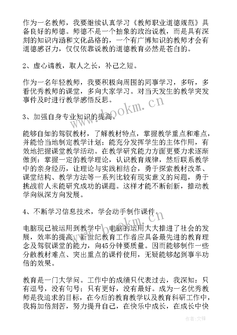 2023年教师专业发展年度计划 教师个人专业发展计划(优秀8篇)