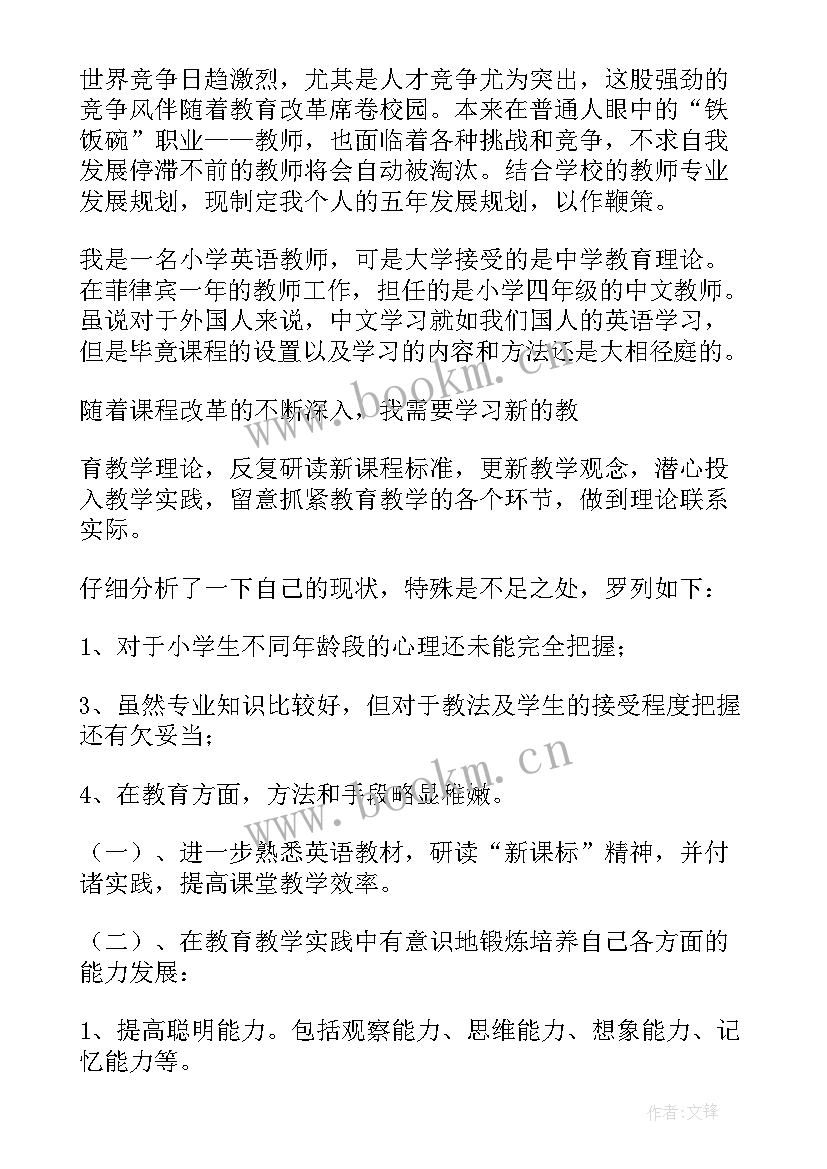 2023年教师专业发展年度计划 教师个人专业发展计划(优秀8篇)