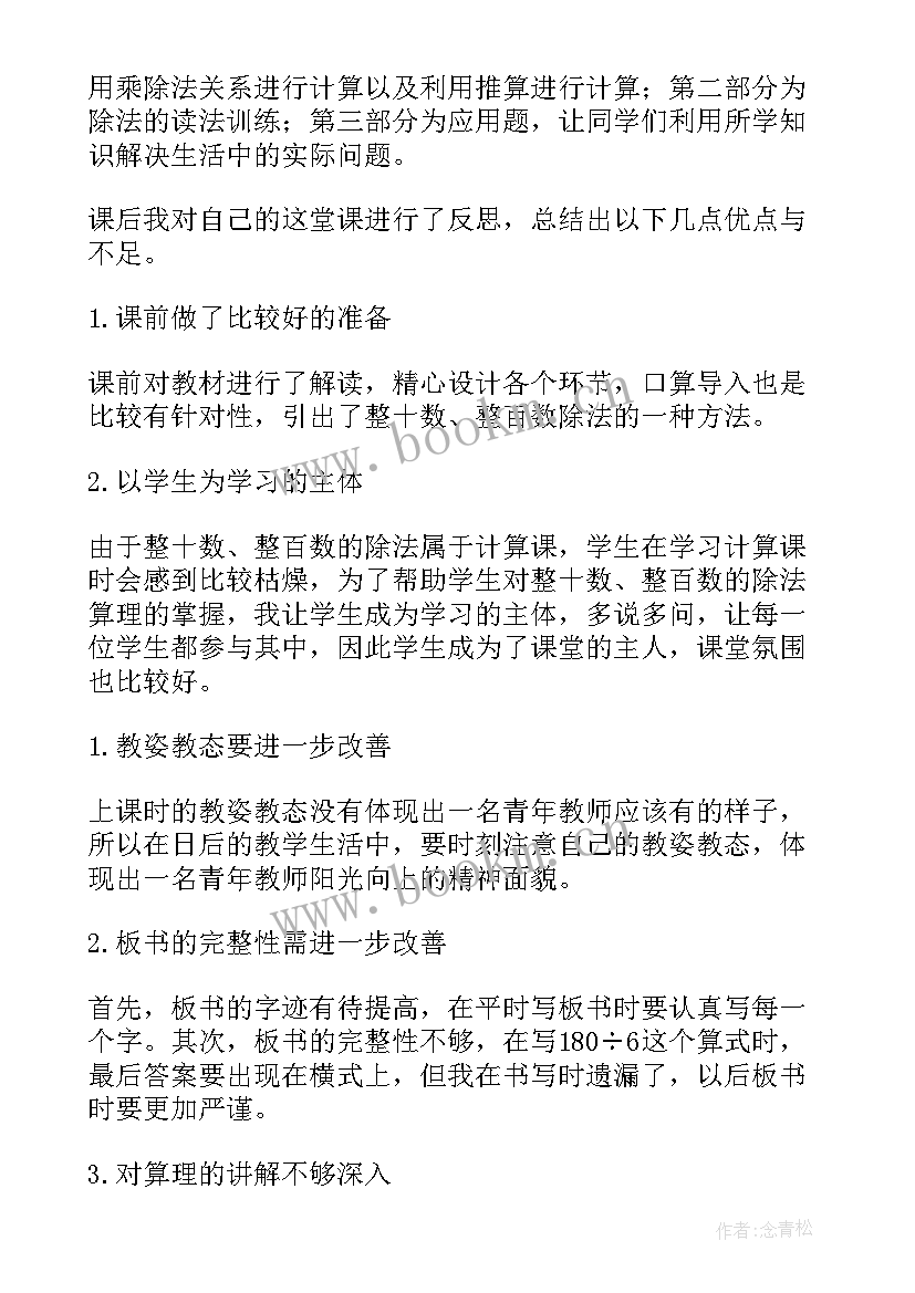 小学三年级语文荷花教学反思 三年级教学反思(优秀10篇)