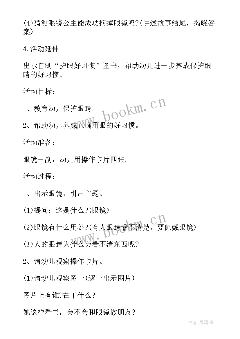 2023年幼儿园健康活动方案大班 幼儿园大班健康活动方案(大全8篇)