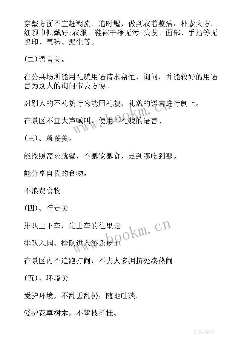 最新秋游活动策划案(通用9篇)