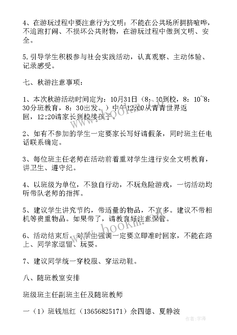 最新秋游活动策划案(通用9篇)