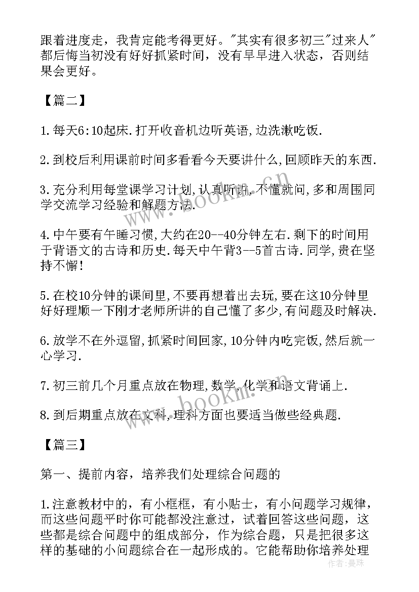 2023年初的学霸计划表 初三学生学习计划表格(模板5篇)