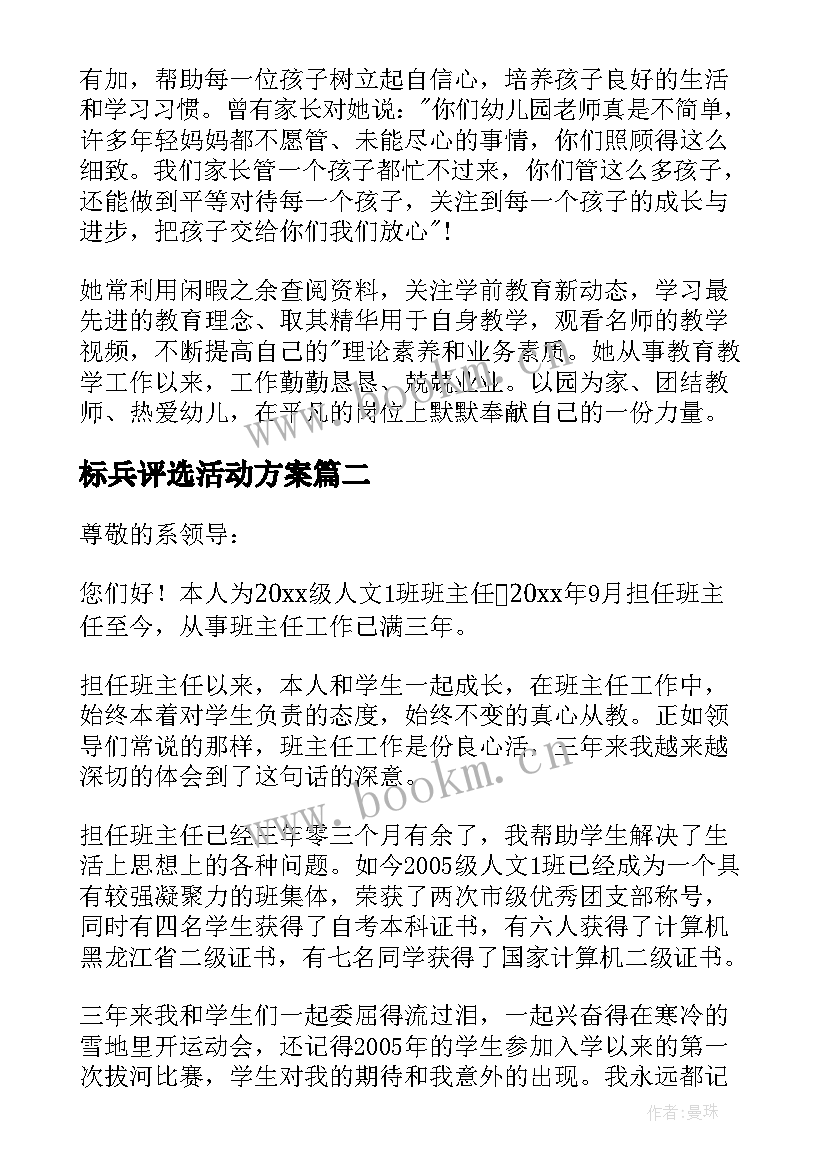 2023年标兵评选活动方案 师德标兵评选活动方案集合(优秀5篇)