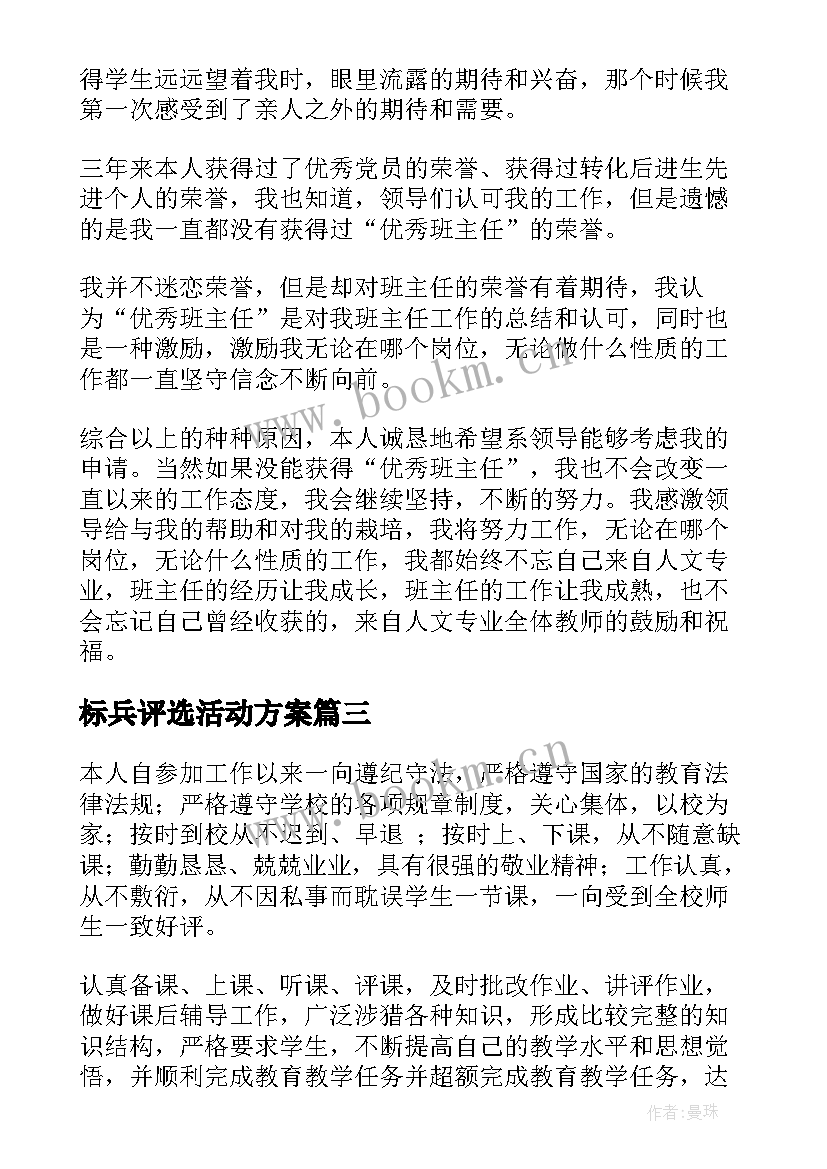 2023年标兵评选活动方案 师德标兵评选活动方案集合(优秀5篇)