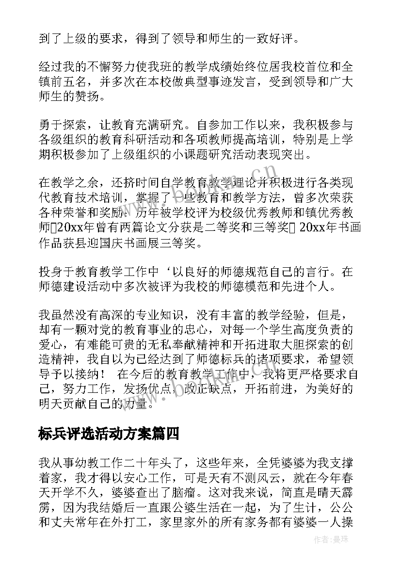 2023年标兵评选活动方案 师德标兵评选活动方案集合(优秀5篇)