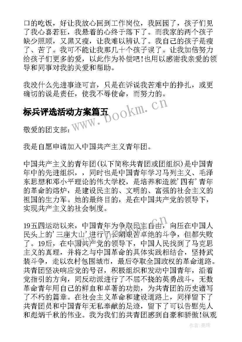 2023年标兵评选活动方案 师德标兵评选活动方案集合(优秀5篇)