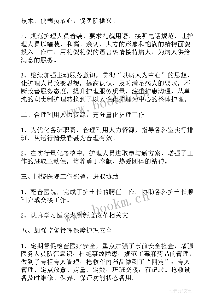 护理工作一周总结集(精选5篇)