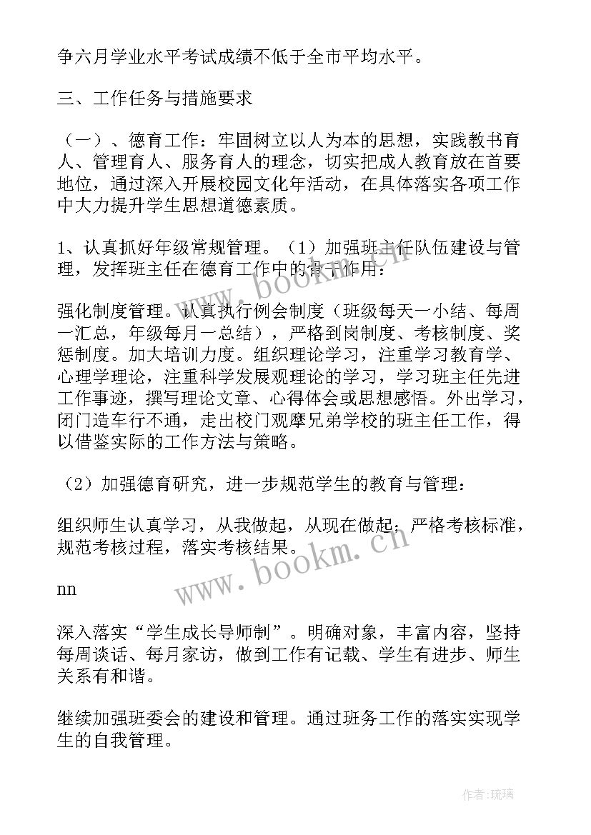 2023年高二学期工作计划 高二年级组工作计划(精选7篇)