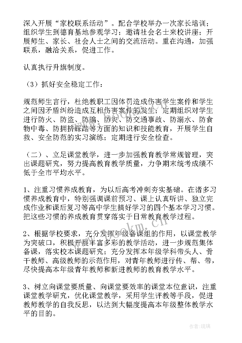 2023年高二学期工作计划 高二年级组工作计划(精选7篇)