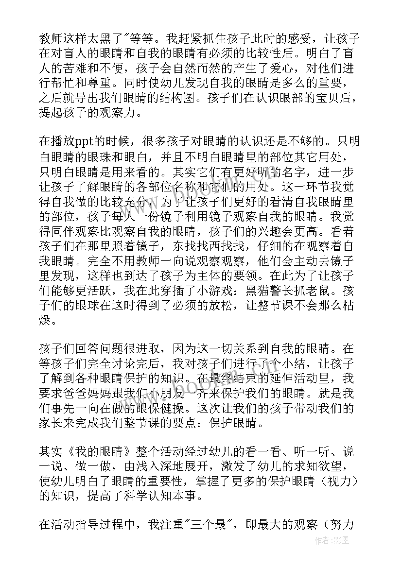 最新大班幼儿园的周围教学反思与总结 幼儿园大班教学反思(大全8篇)