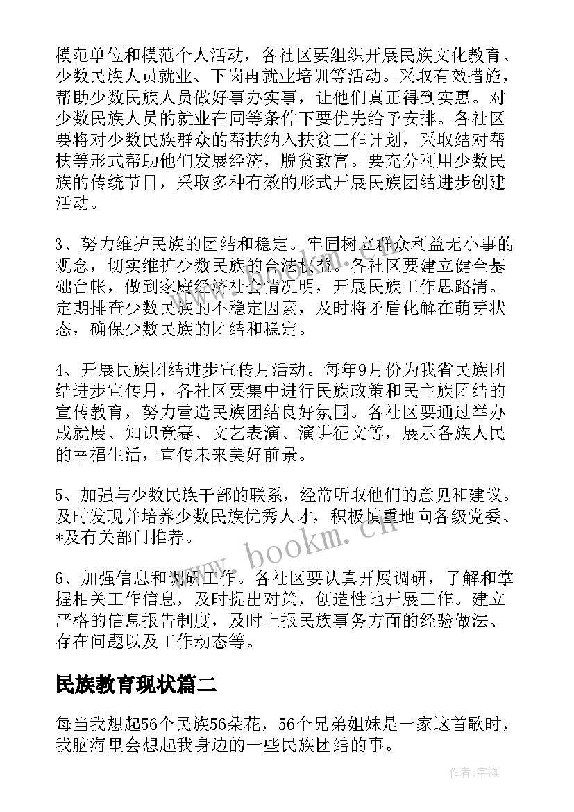 民族教育现状 民族团结教育工作计划(优质5篇)