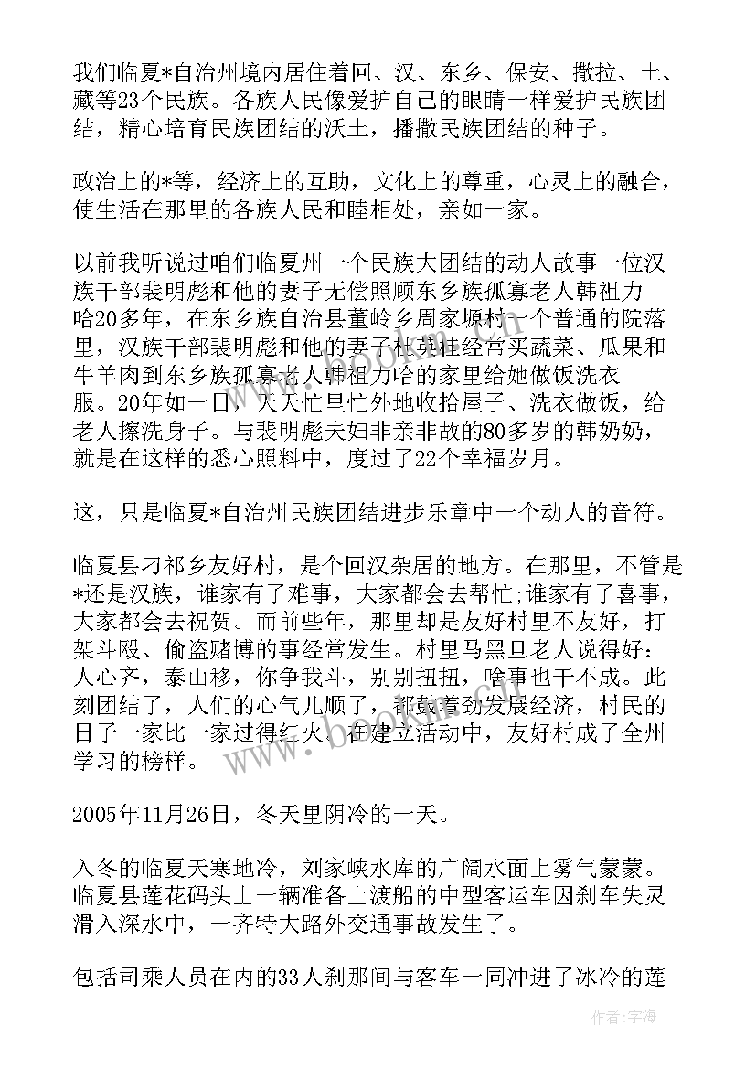 民族教育现状 民族团结教育工作计划(优质5篇)