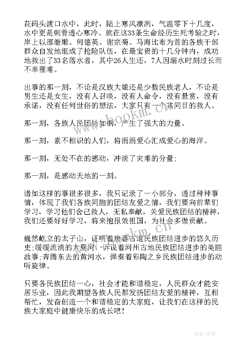 民族教育现状 民族团结教育工作计划(优质5篇)