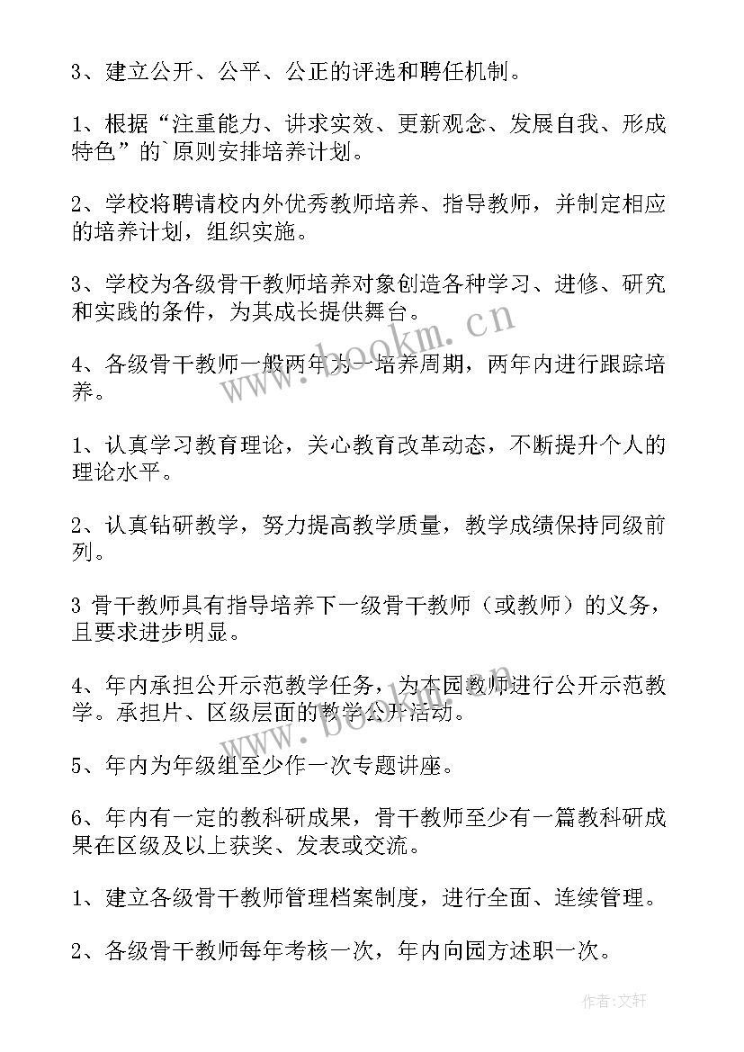 2023年师德培养计划 个人教师师德培养工作计划(优质5篇)