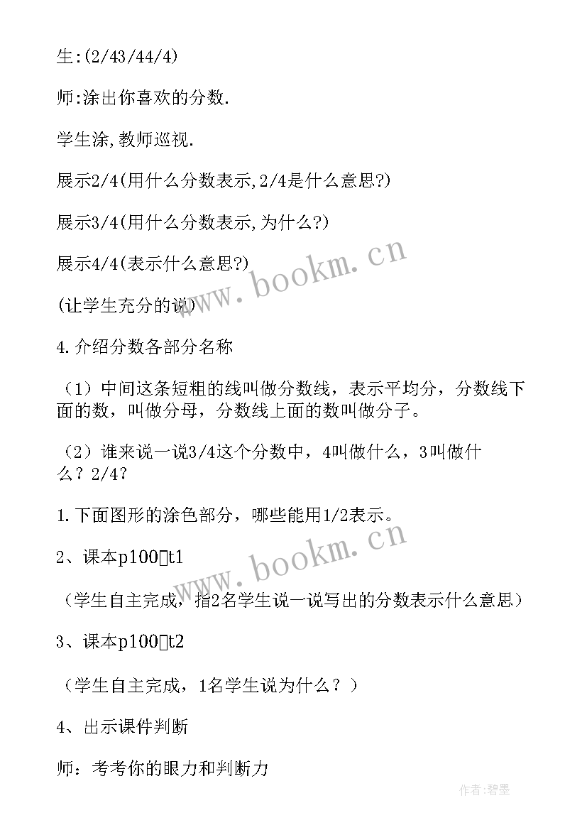 2023年三年级分数的认识教案 分数的初步认识三年级数学教学反思(大全5篇)