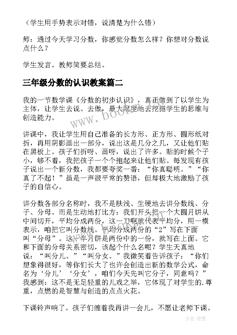 2023年三年级分数的认识教案 分数的初步认识三年级数学教学反思(大全5篇)