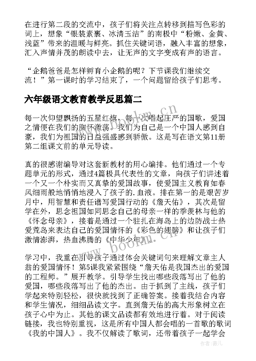 六年级语文教育教学反思 六年级语文教学反思(大全5篇)