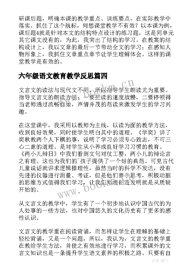 六年级语文教育教学反思 六年级语文教学反思(大全5篇)