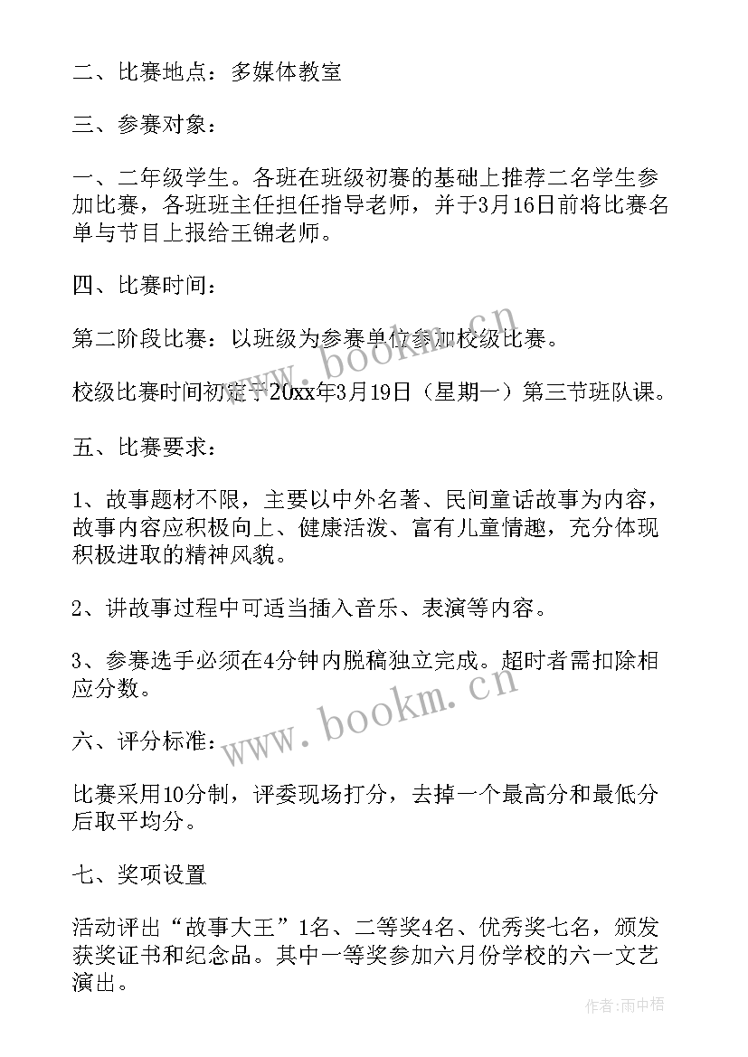 2023年争做文明小学生 争做文明学生活动方案(优秀5篇)