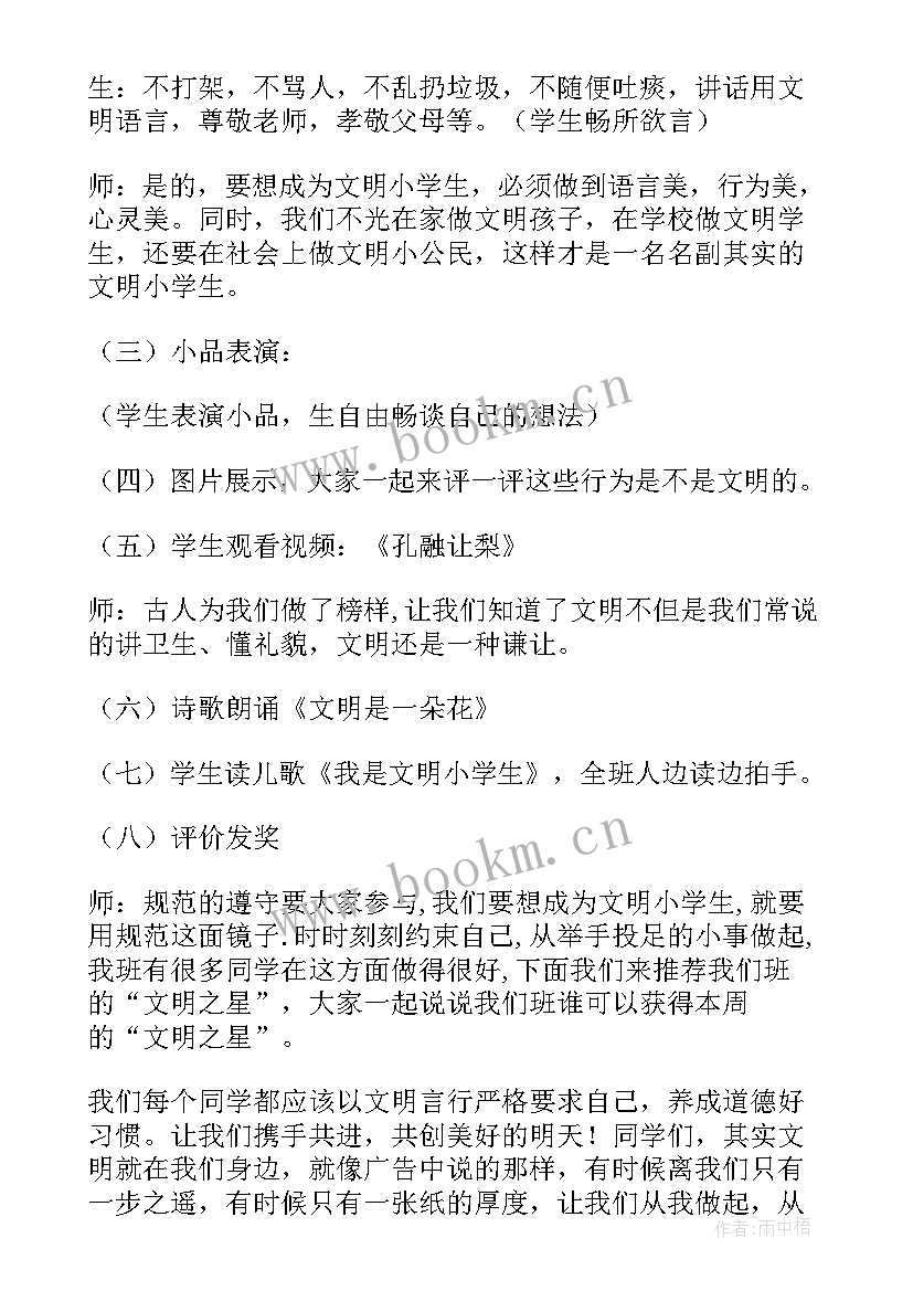 2023年争做文明小学生 争做文明学生活动方案(优秀5篇)