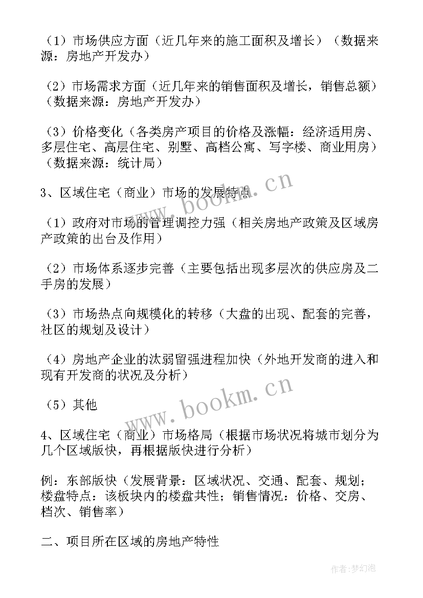 最新财务分析报告(通用6篇)