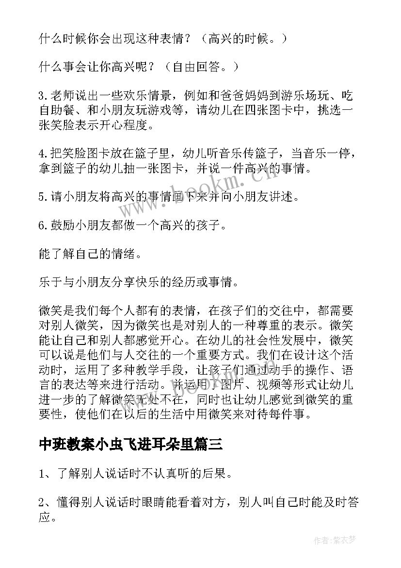 中班教案小虫飞进耳朵里 社会活动中班教案(大全9篇)