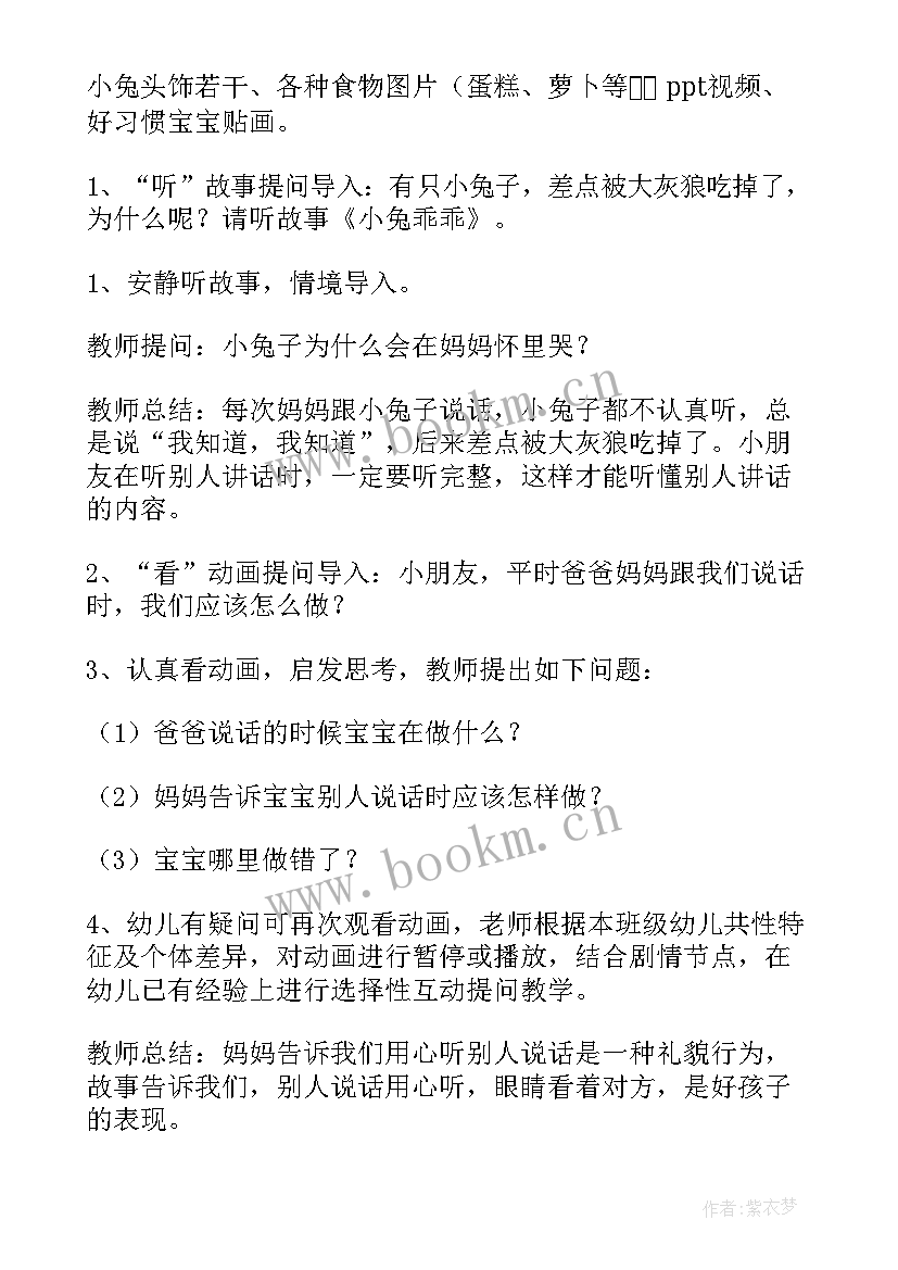 中班教案小虫飞进耳朵里 社会活动中班教案(大全9篇)