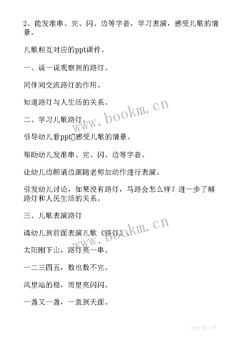 中班教案小虫飞进耳朵里 社会活动中班教案(大全9篇)