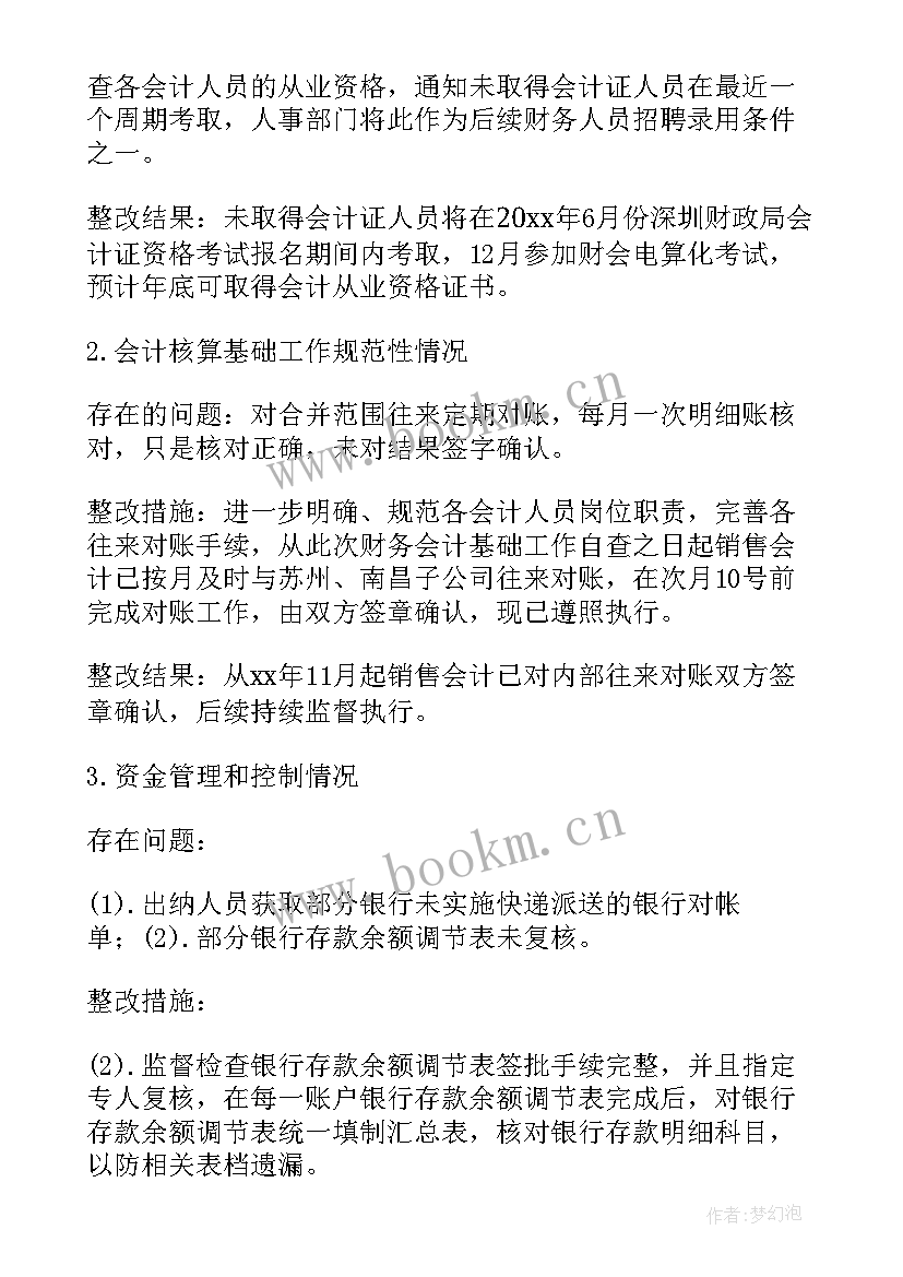 2023年虚列支出套取费用自查报告(精选5篇)