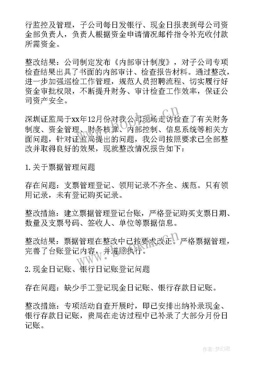 2023年虚列支出套取费用自查报告(精选5篇)