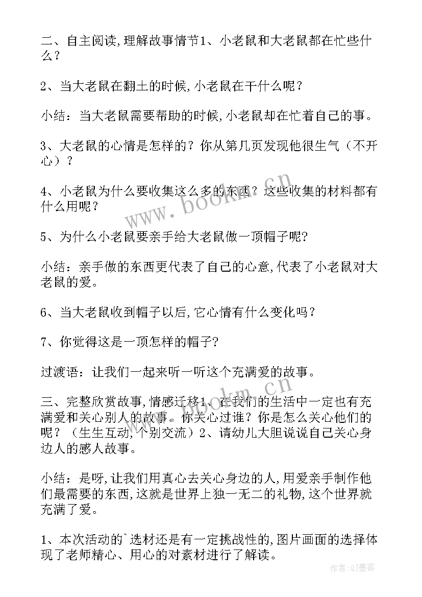 幼儿园教研组语言活动方案及总结 幼儿园语言活动方案(优秀7篇)