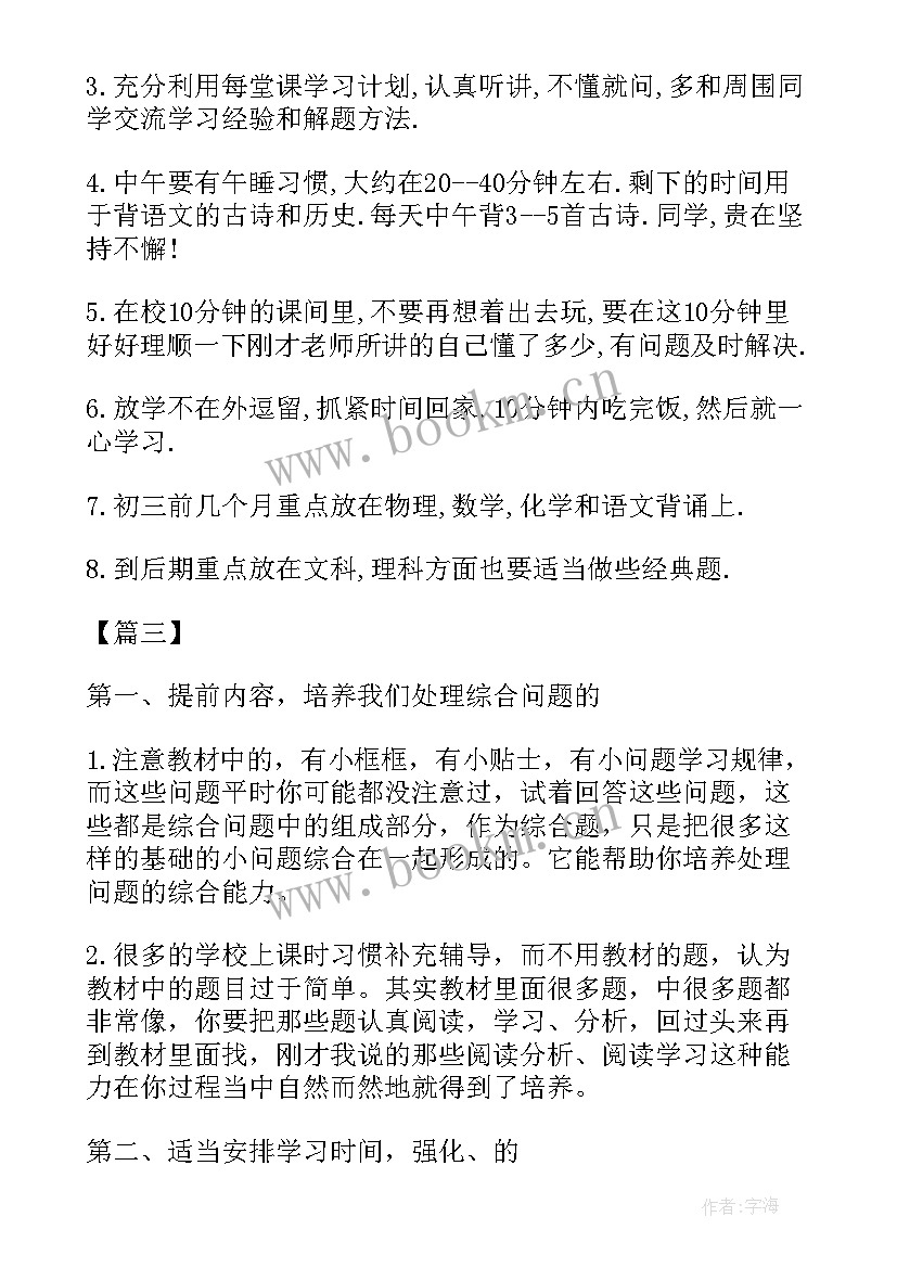 2023年初三学生计划表详细版 初三学生新学期学习计划表(优质5篇)