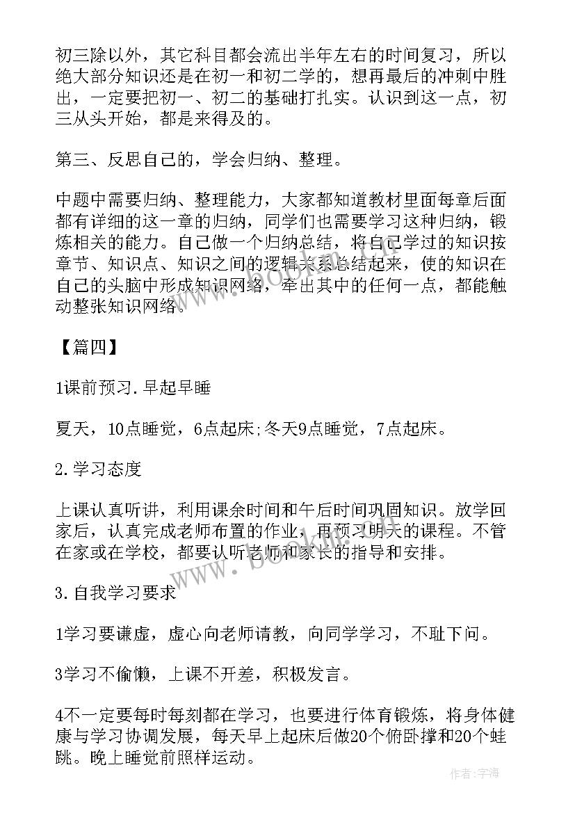 2023年初三学生计划表详细版 初三学生新学期学习计划表(优质5篇)